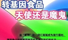 爆料转基因威胁案例最新,揭秘潜在风险与应对策略
